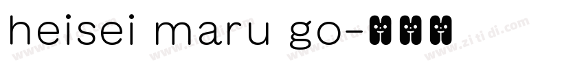 heisei maru go字体转换